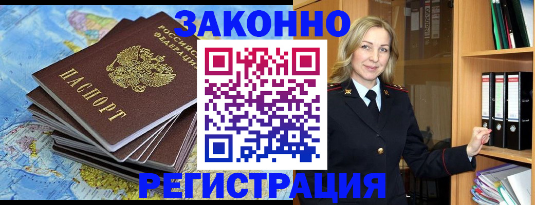 временная регистрация надежно в Горно-Алтайске