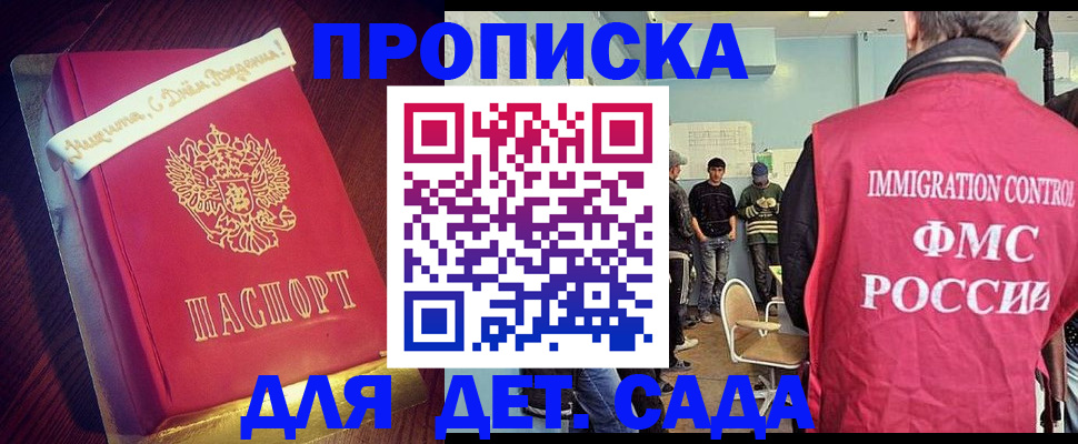 временная регистрация для всех в Горно-Алтайске