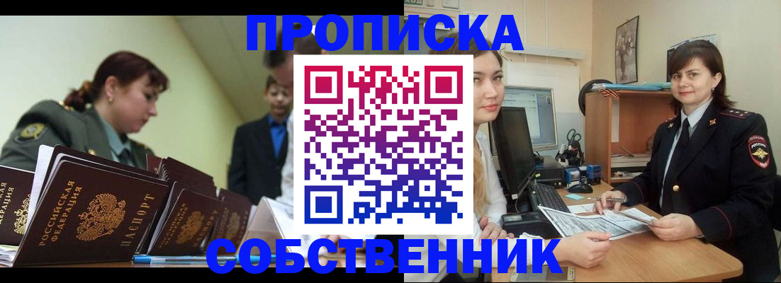 временная регистрация недорого в Горно-Алтайске