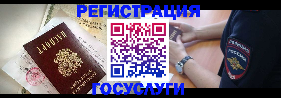 прописка для кредита в Горно-Алтайске