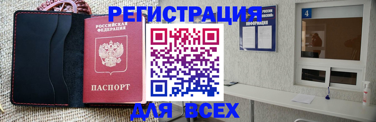 прописка от собственника в Горно-Алтайске