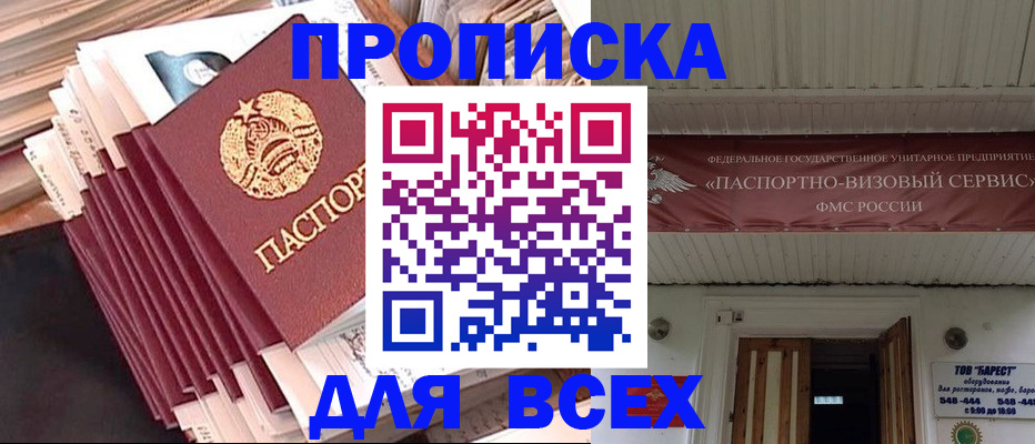 временная регистрация недорого в Горно-Алтайске