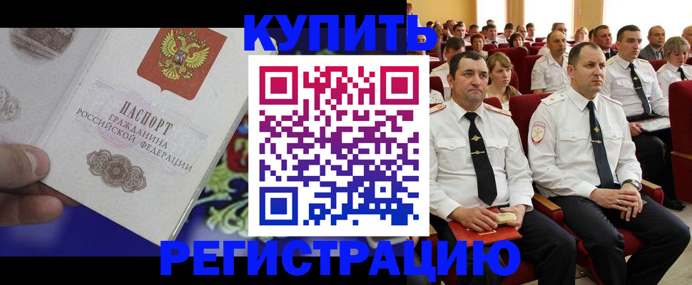 прописка для кредита в Горно-Алтайске