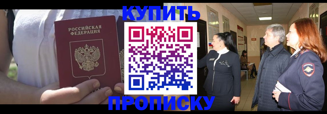 временная регистрация надежно в Горно-Алтайске