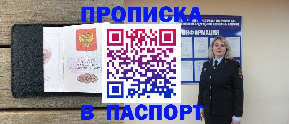 миграционный учет в Горно-Алтайске