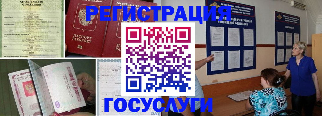 временная регистрация в Горно-Алтайске