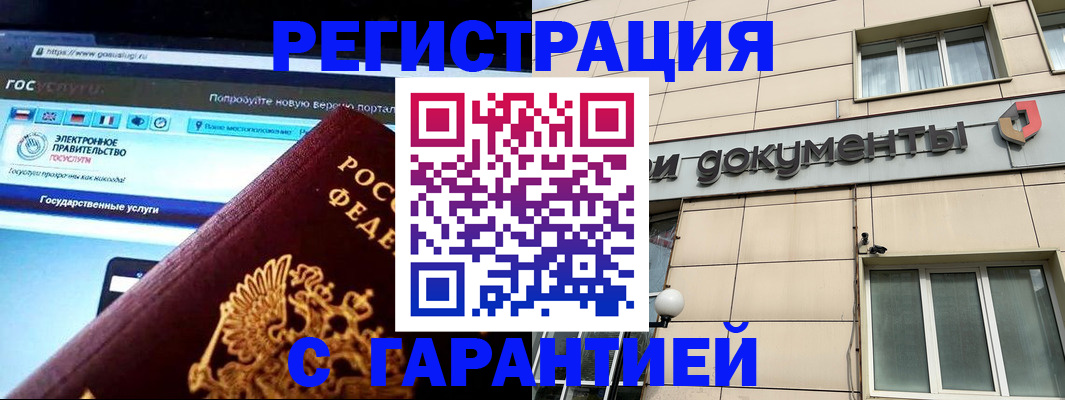 временная регистрация купить в Горно-Алтайске